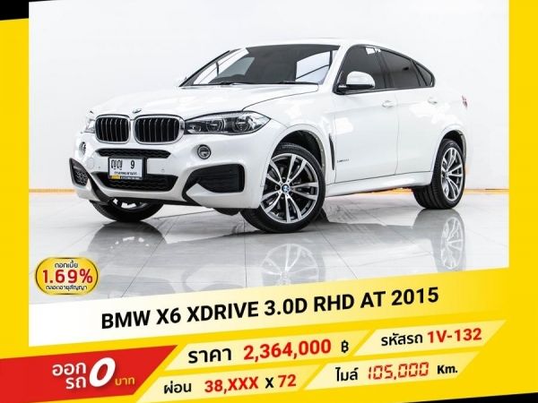 2015 BMW X6  XDRIVE 3.0D RHD จอง 199 บาท ส่งบัตรประชาชน รู้ผลอนุมัติใน 1 ชั่วโมง